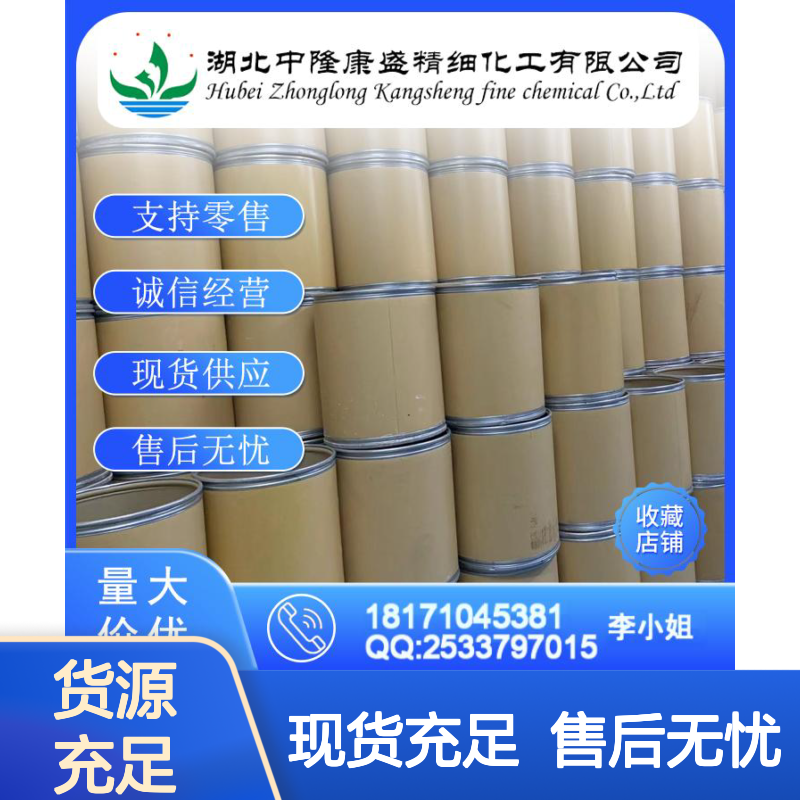 加替环合酯112811-71-9 精细化工原料 稳定供应 按需分装
