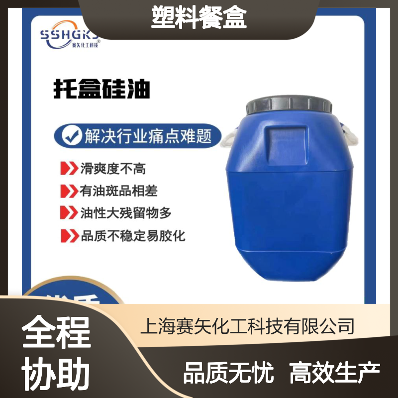 食品级认证塑料餐盒硅油不油极限滑度高选赛矢好用