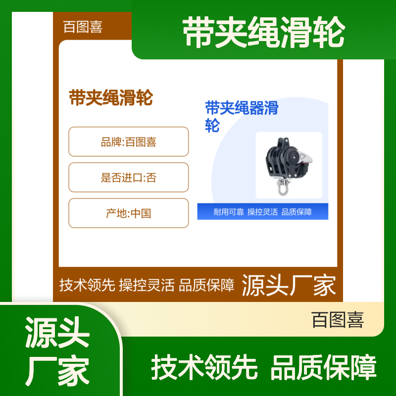 百图喜供应40mm带夹绳滑轮 2613型号 手动操控灵活