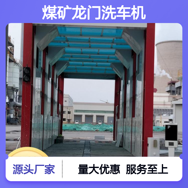 龙门式货车洗车台 多功能煤矿专用洗车机 立体结构洗车装置