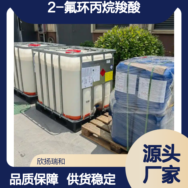 高含量2-氟环丙烷羧酸 工业级标准 合成中间体