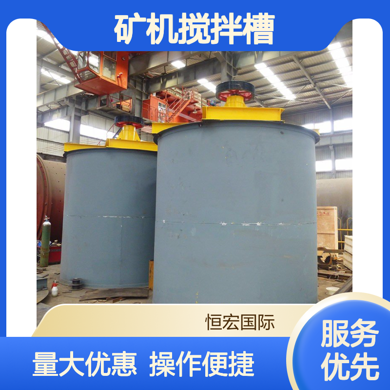 恒宏矿机搅拌槽 Ф1200×3000规格 2吨重选矿设备 3KW电机