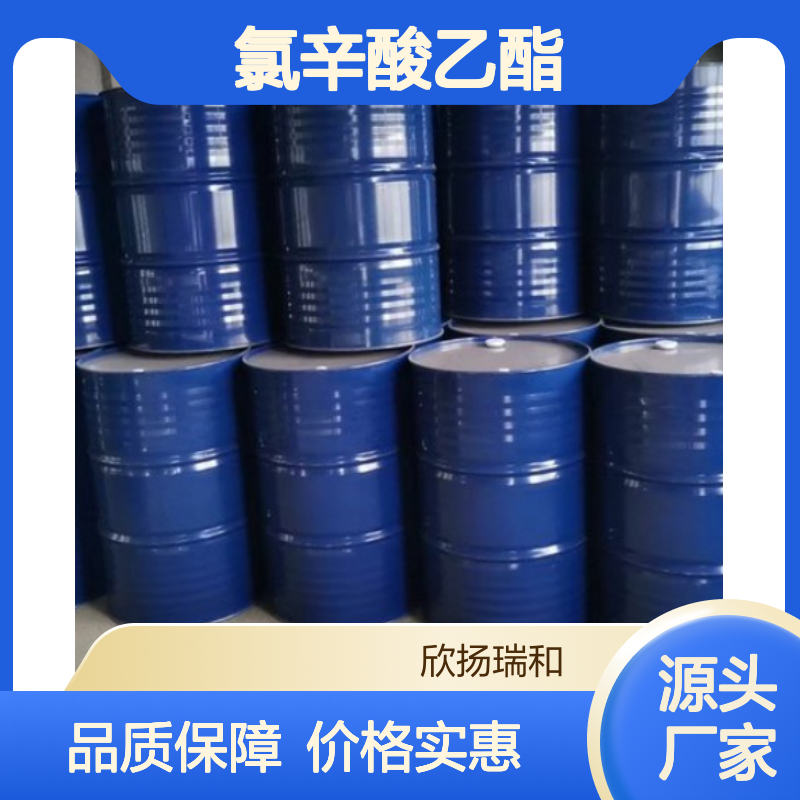 高含量8-氯辛酸乙酯 工业级标准品 合成中间 应用广泛