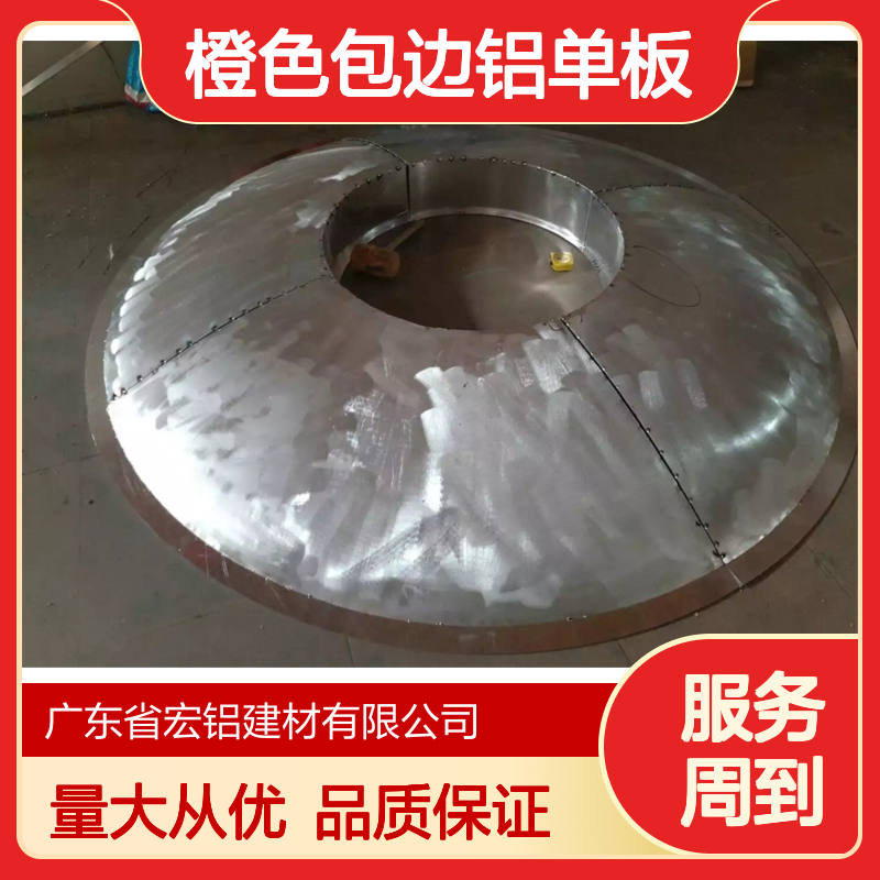 橙色包边铝单板 冲孔画铝板 包工包料 商业公共建筑装饰优选