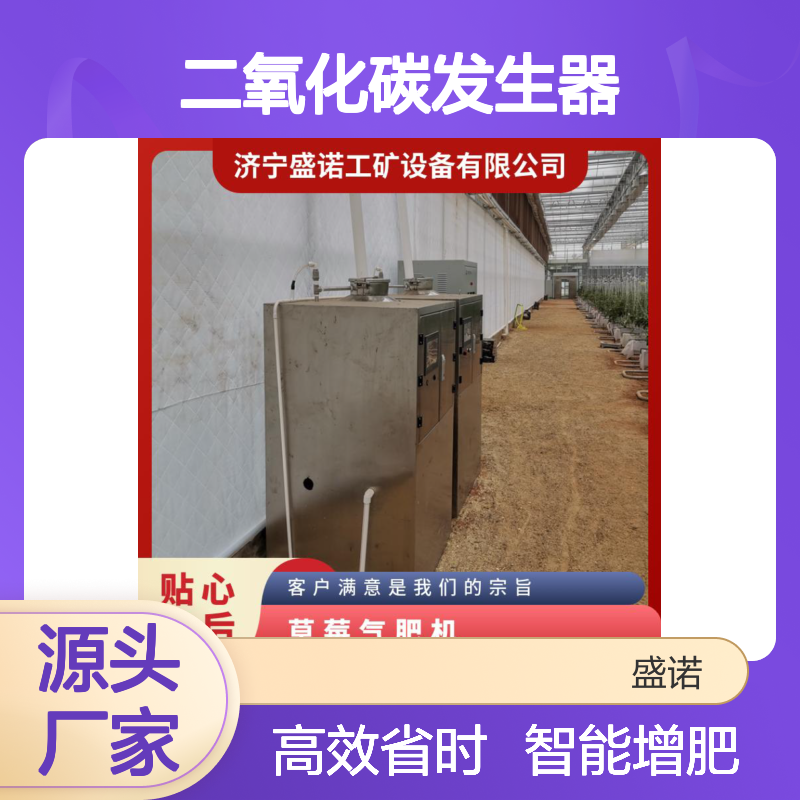 盛诺二氧化碳发生器智能增肥CO2气肥机 促进植物生长