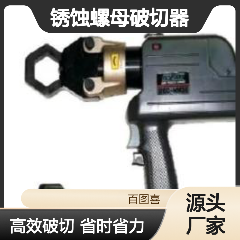 螺帽破开器锈蚀螺母破切器 充电式破除器日本Izumi代理