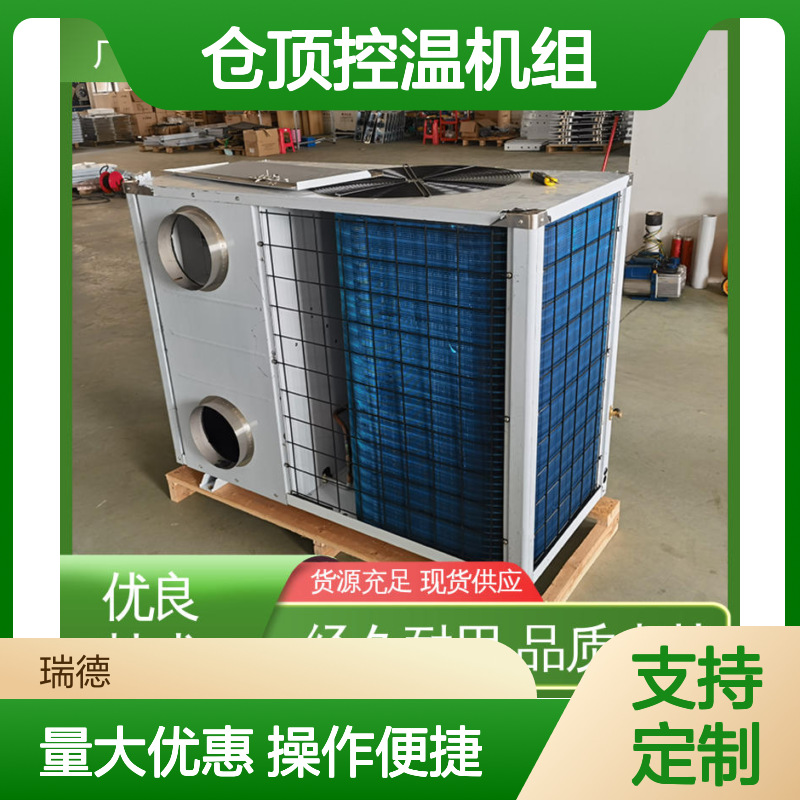 粮仓专用仓顶控温机组 高效节能 品质卓越 精密加工