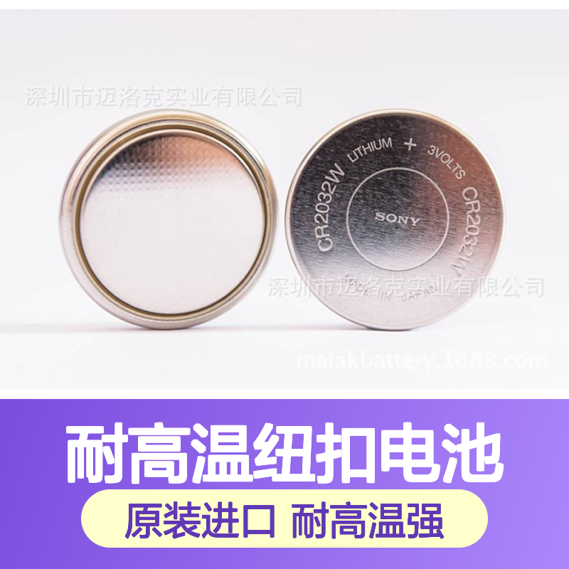 供应原装进口索尼CR2032W耐高温纽扣电池 锂锰电池
