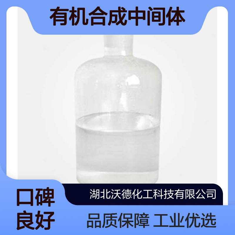 乙酰乙酸叔丁酯1694-31-1有机合成中间体和医药中间体