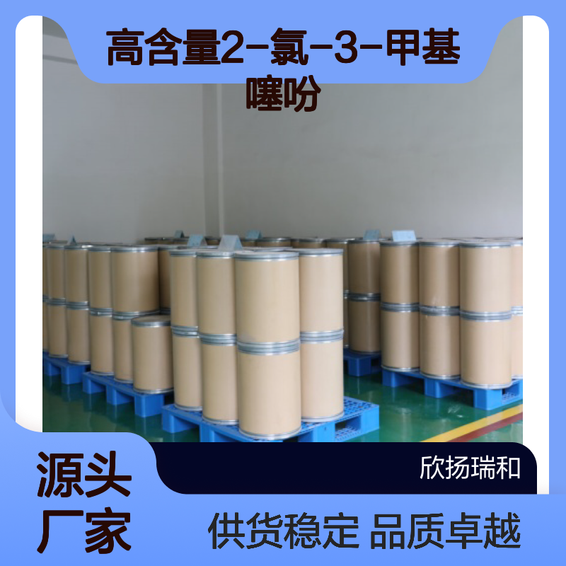 高含量2-氯-3-甲基噻吩 工业级标准 可靠供应 品质保证