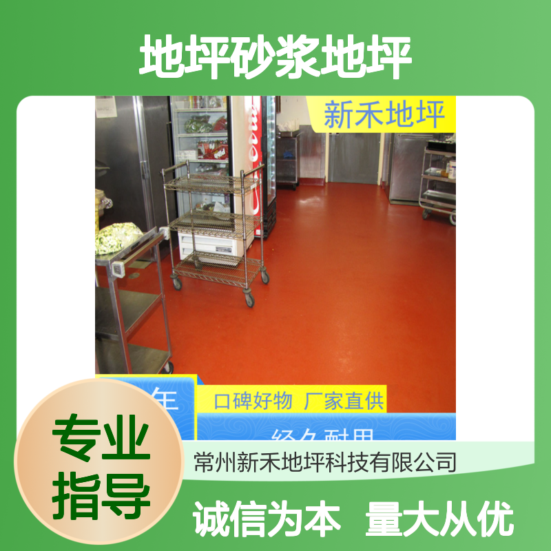 新禾地坪砂浆地坪 聚氨酯地坪漆 厂房地面涂料 多年施工经验