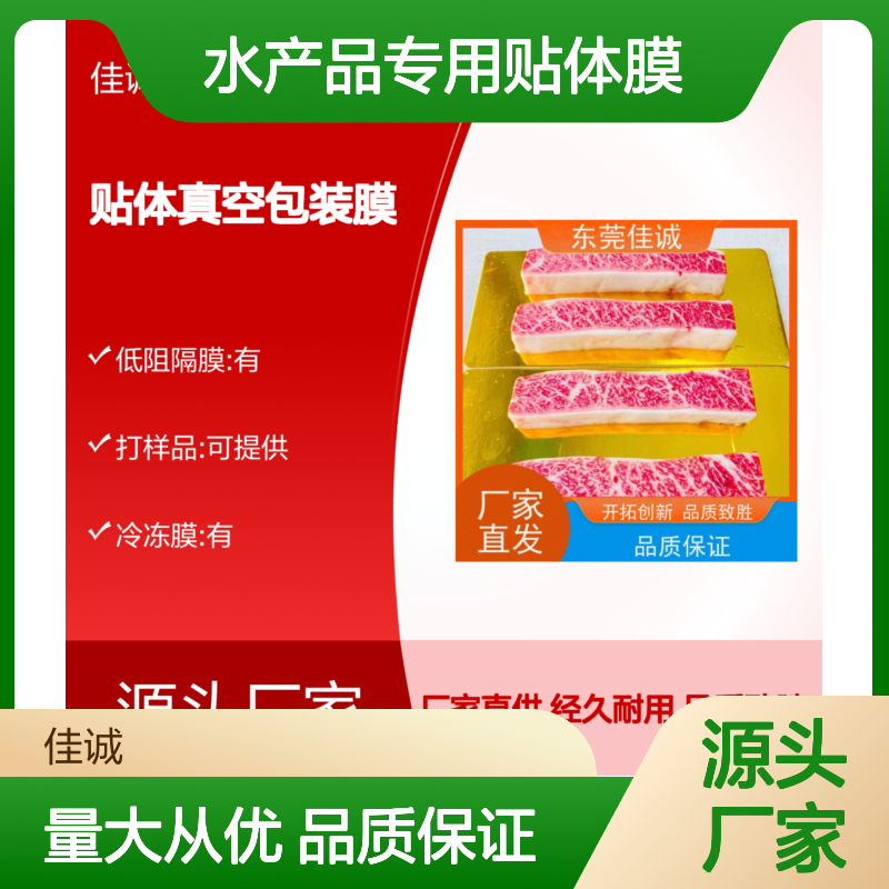水产品专用贴体膜 真空保鲜 源头直供经久耐用