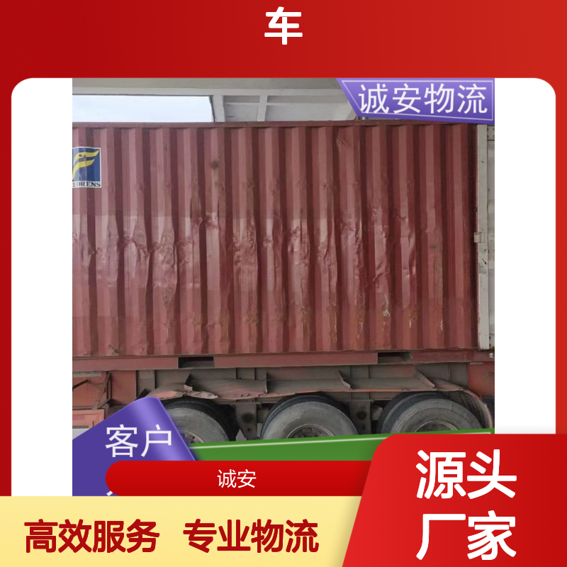 诚安物流12吨车世界各地原产地证办理专人跟单天天发车