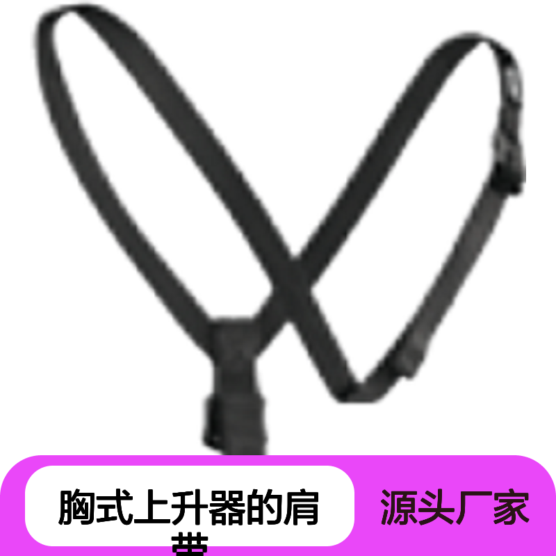 PETZL SECUR C74A 用于固定CROLL胸式上升器的肩带
