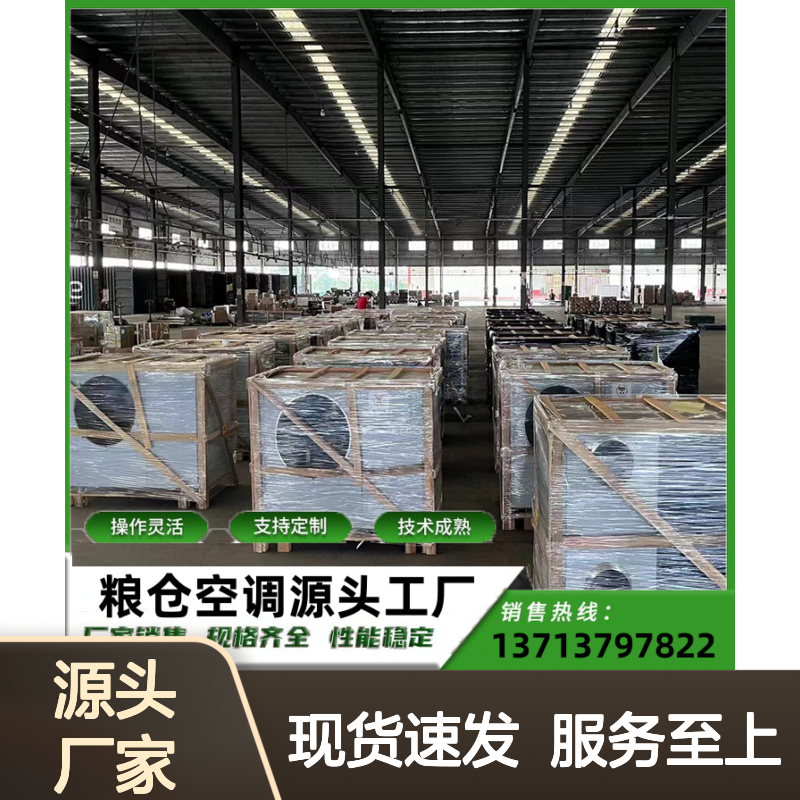 粮库专用空调 支持定制 技术成熟 选材优质 体积小巧