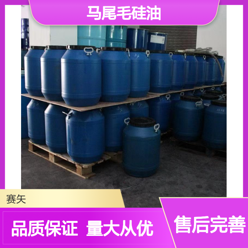 猪鬃丝专用 马尾毛硅油 爽滑性佳 性价比高 提升光泽手感