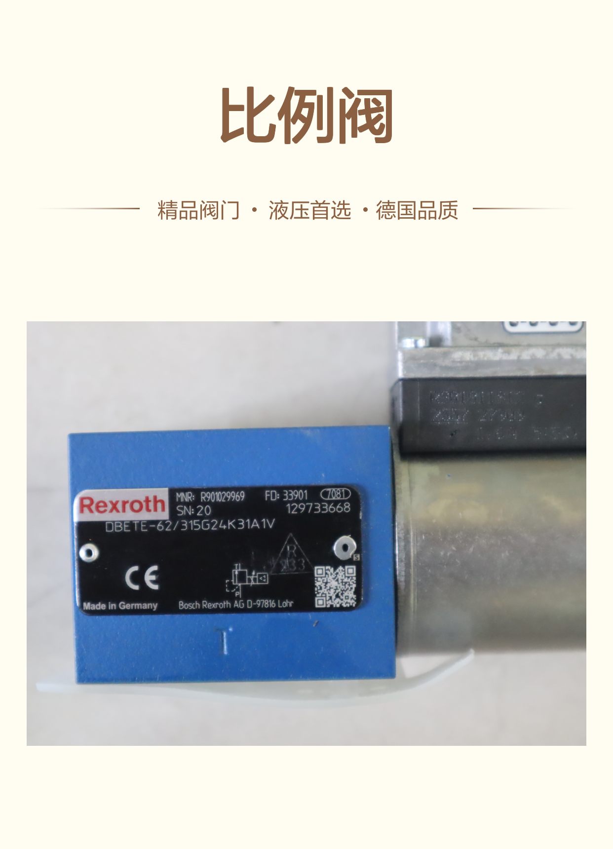 DBETE-61/315G24K31A1V R901029969 德国力士乐REXROTH比例阀