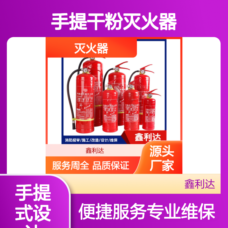 鑫利达手提干粉灭火器 维修检测一体化 操作简便