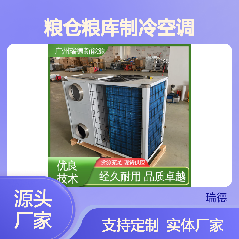 粮仓粮库专用制冷空调 可定制 品质卓越 做工细致