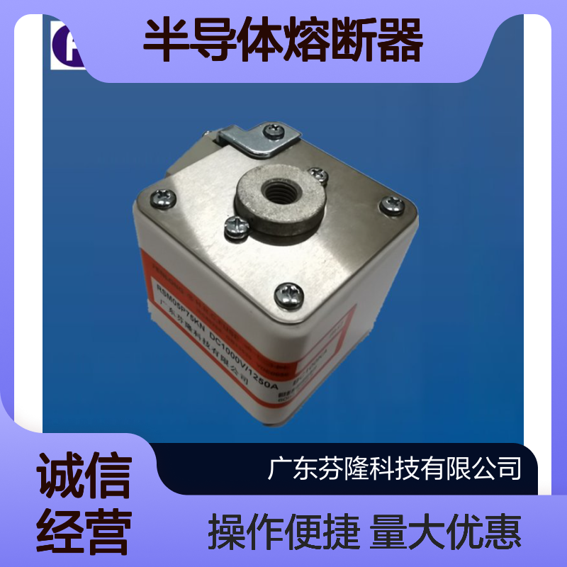 芬隆品牌半导体熔断器 高铁动车保护专用 方管螺栓连接式