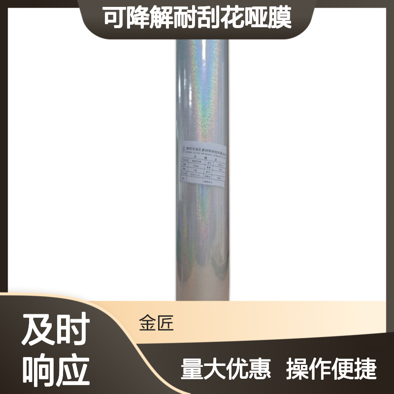 可降解耐刮花哑膜 印刷包装表面覆膜专用 防刮耐磨提升产能