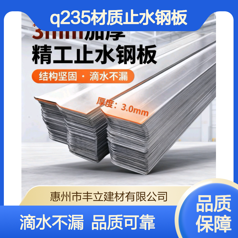 丰立 Q235材质止水钢板 工程防水专用 不锈钢 热镀锌建筑钢材止水带