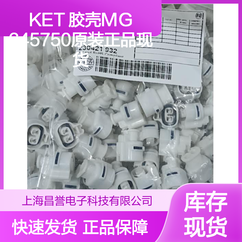 KET 胶壳MG645750 原装正品 快速发货 电子连接器必备