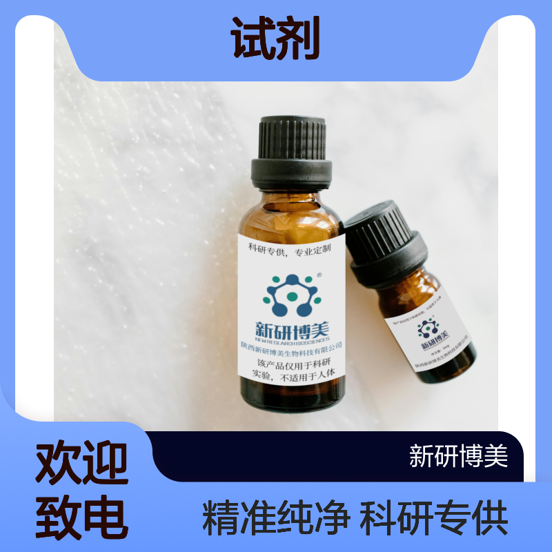新研博美试剂384342-65-8，1-Pyrenylmethyl Methanethiosulfonate