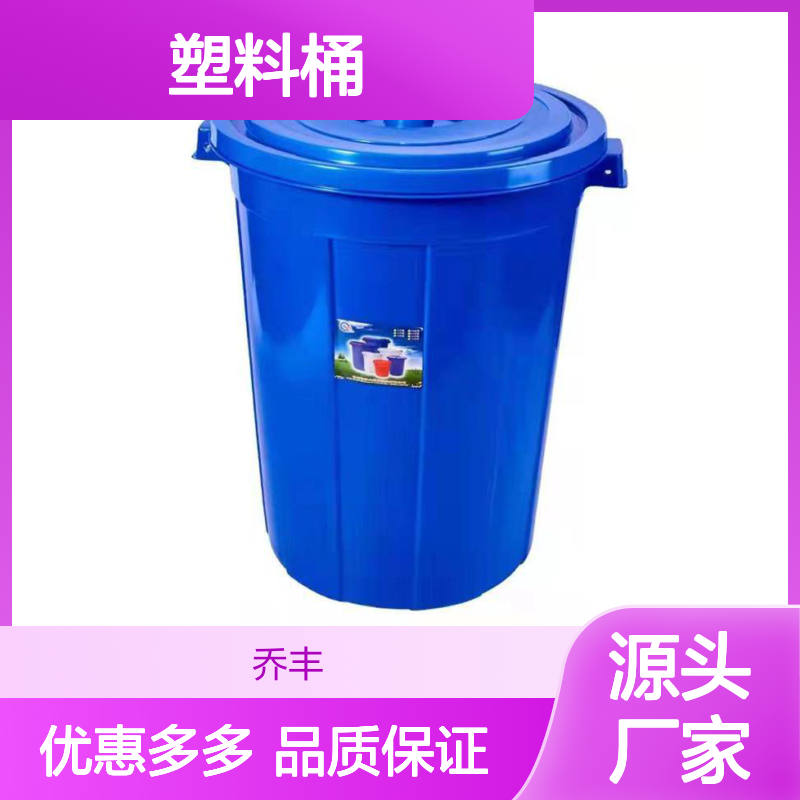 乔丰塑料桶 周转箱 多样规格可选 耐用环保 灵活定制