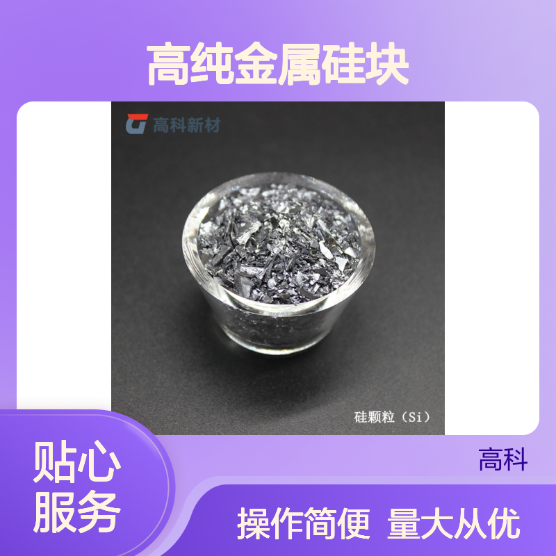 高纯金属硅块 3N硅颗粒 2-3cm至5-10cm规格 多晶硅原料