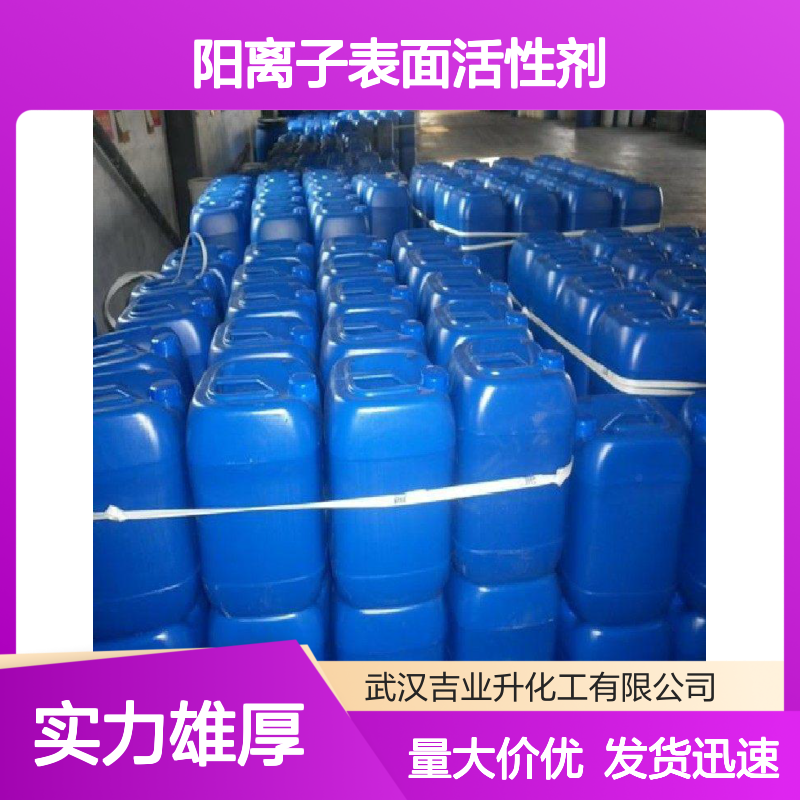 吉业升牌 工业级新洁尔灭 1-5% 水处理剂 阳离子表面活性剂 操作件消毒