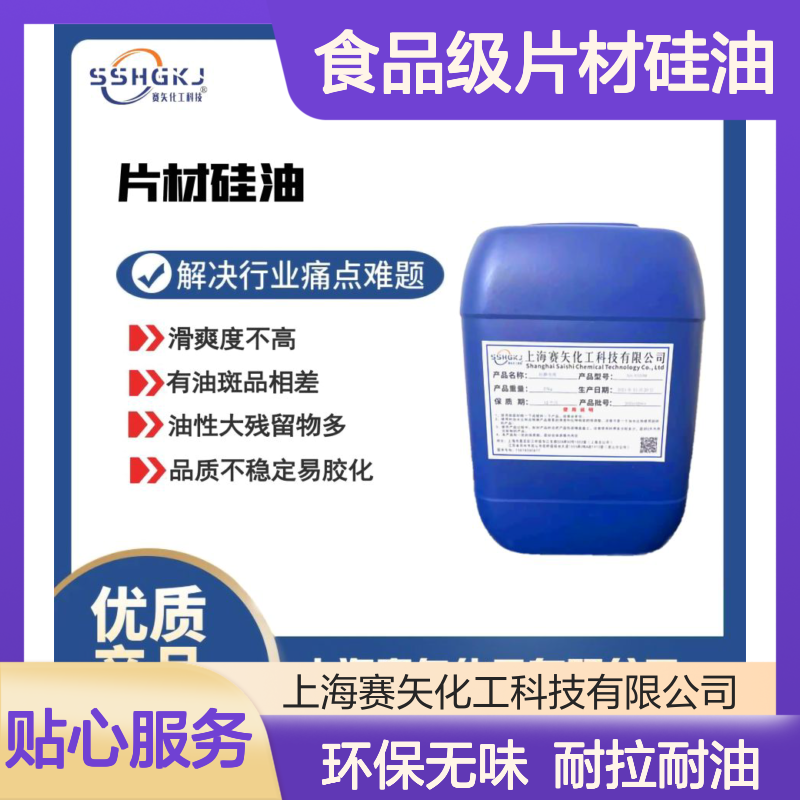 没有气味环保耐拉伸没有油花食品级片材硅油选赛矢