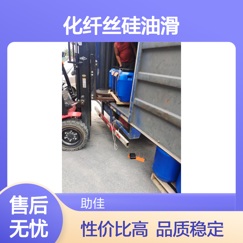 无浮油品质稳定的好用的化纤丝硅油滑好烘干不油腻选赛矢牌