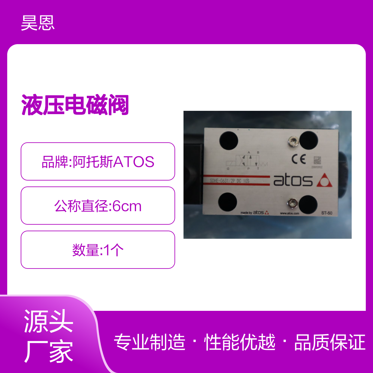 意大利阿托斯ATOS SDHE-0631/2P DC10S液压电磁阀