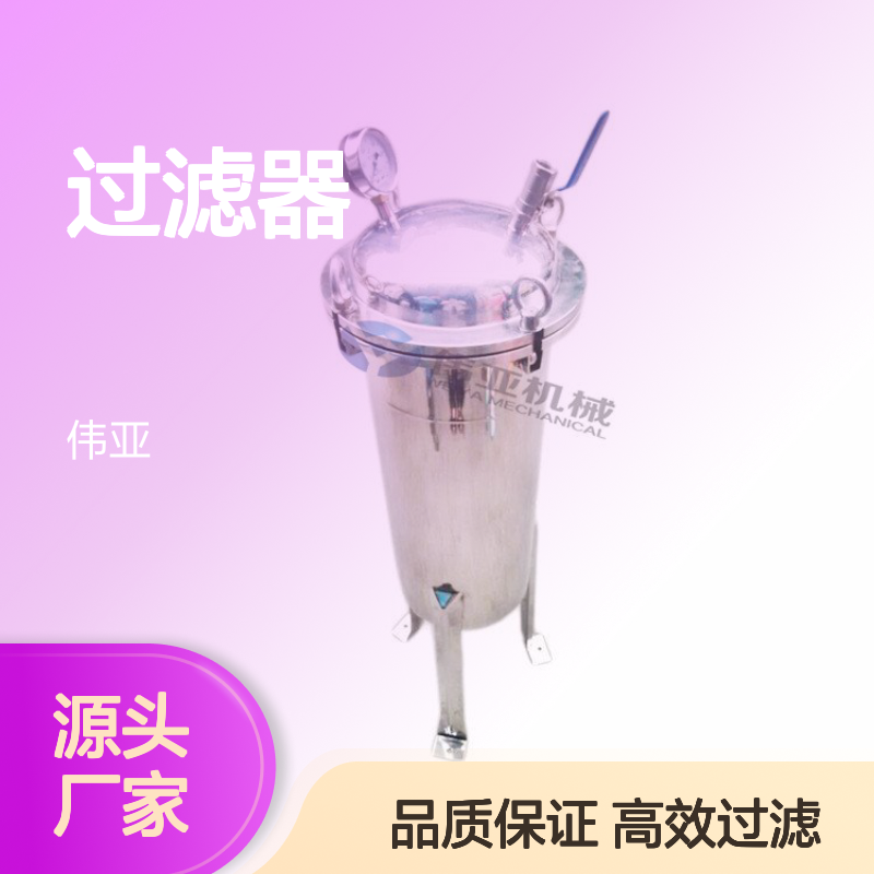 伟亚WYDS快装袋式过滤器 食用油专用 无纺布滤芯可更换