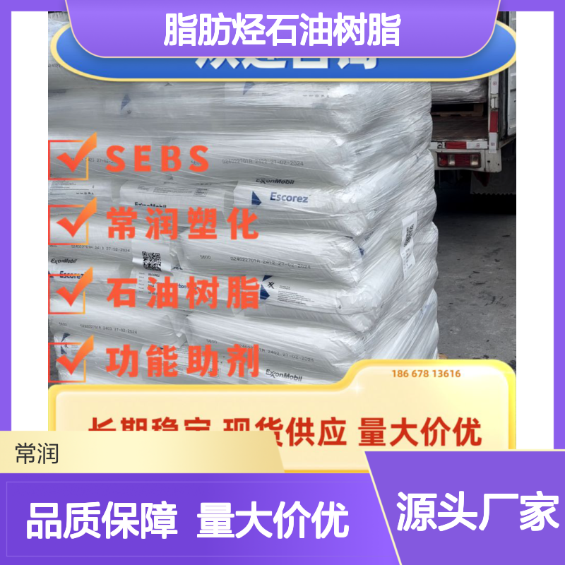 埃克森美孚脂肪烃石油树脂 Escorez 1024LS 轮胎橡胶改性补强韧耐磨