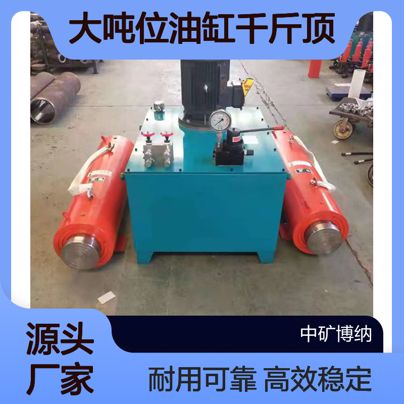 中矿 液压顶管机 大吨位油缸千斤顶 水泥管顶升设备