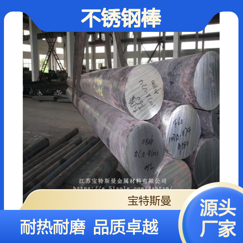 宝特斯曼95Cr18不锈钢棒 耐热圆棒高耐磨锻件