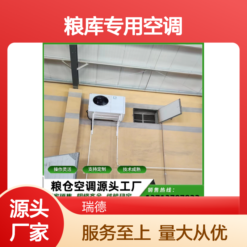 粮库专用空调 支持定制 技术成熟 高效节能 安装方便
