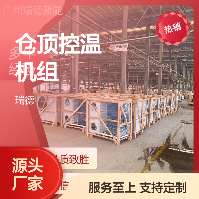 仓顶控温机组 粮食仓储专用 品质致胜 维护方便