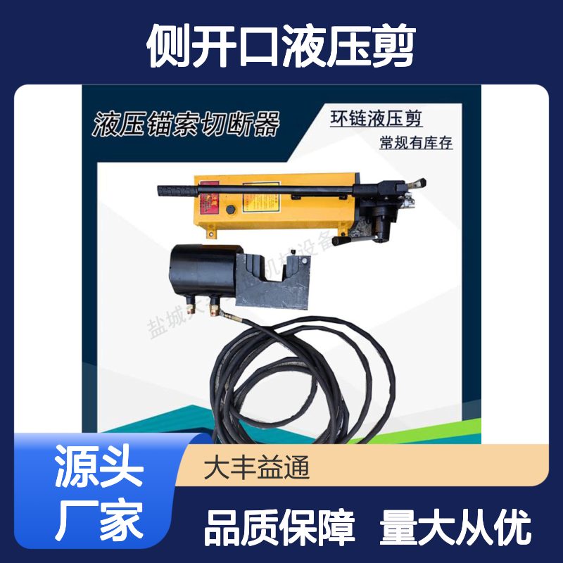 定制侧开口液压剪 矿用锚索剪切利器 全钢焊接