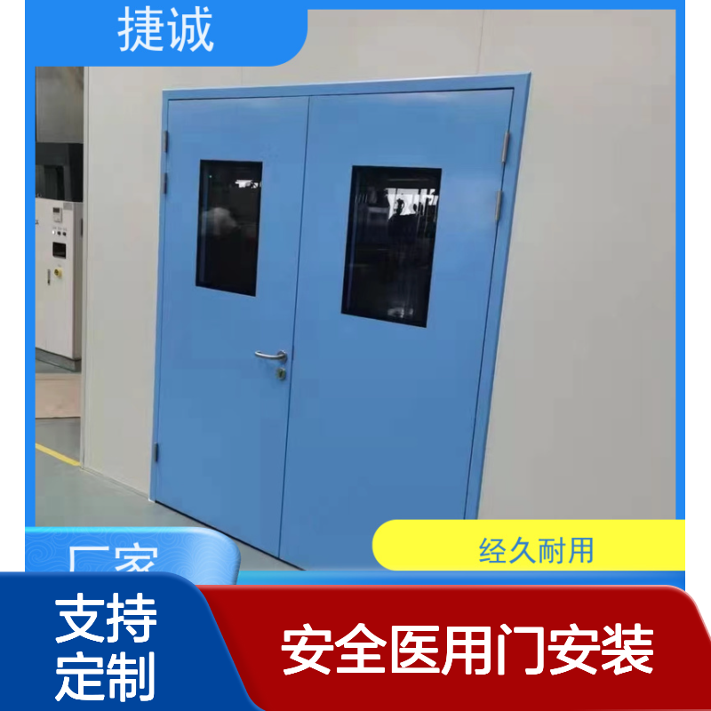 捷诚 钢质医院专用门 防菌隔音安全医用门安装