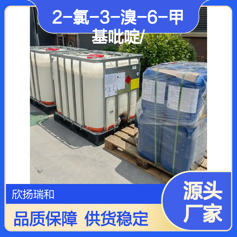 高含量2-氯-3-溴-6-甲基吡啶 工业级优选