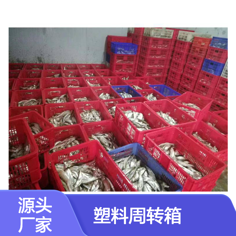 乔丰塑料周转箱 环保耐用多功能 质轻平稳 承受力大
