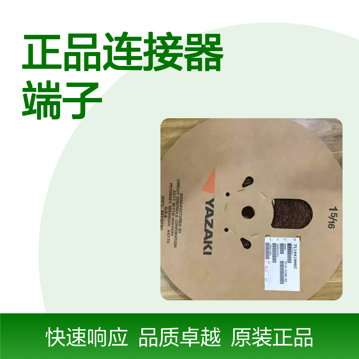 7116-5749-02 YAZAKI矢崎原装正品连接器端子