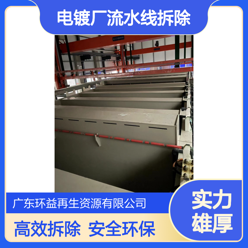 废旧电镀设备回收 电镀厂流水线拆除 整套PTH沉铜线处理 环益