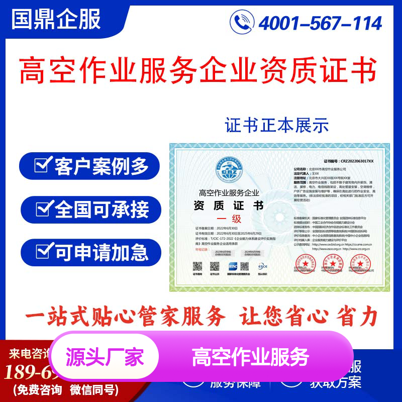高空作业服务企业资质证书 投标加分 多网可查 ESCE