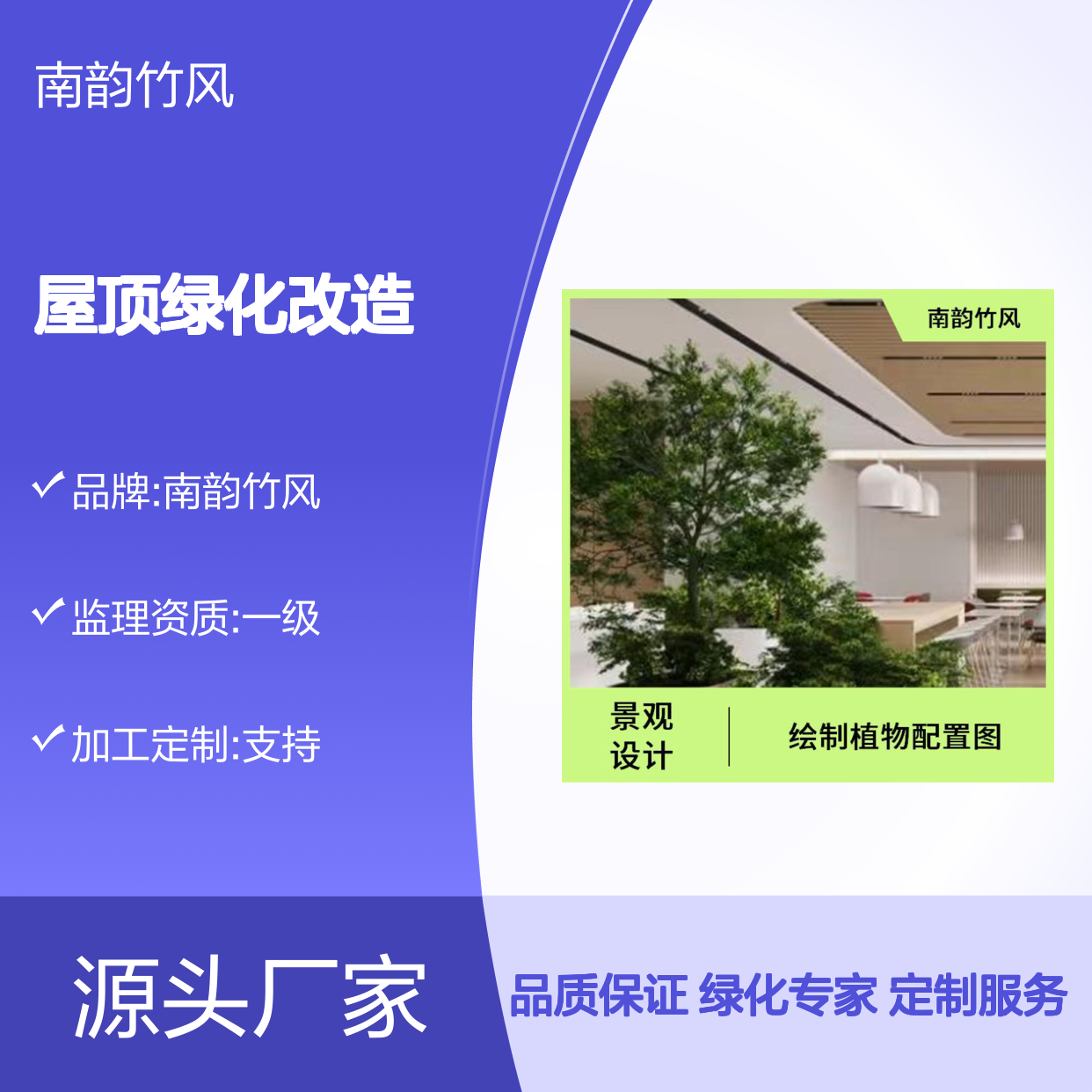 屋顶绿化改造 园林施工 苗木选择 病虫害防治 南韵竹风