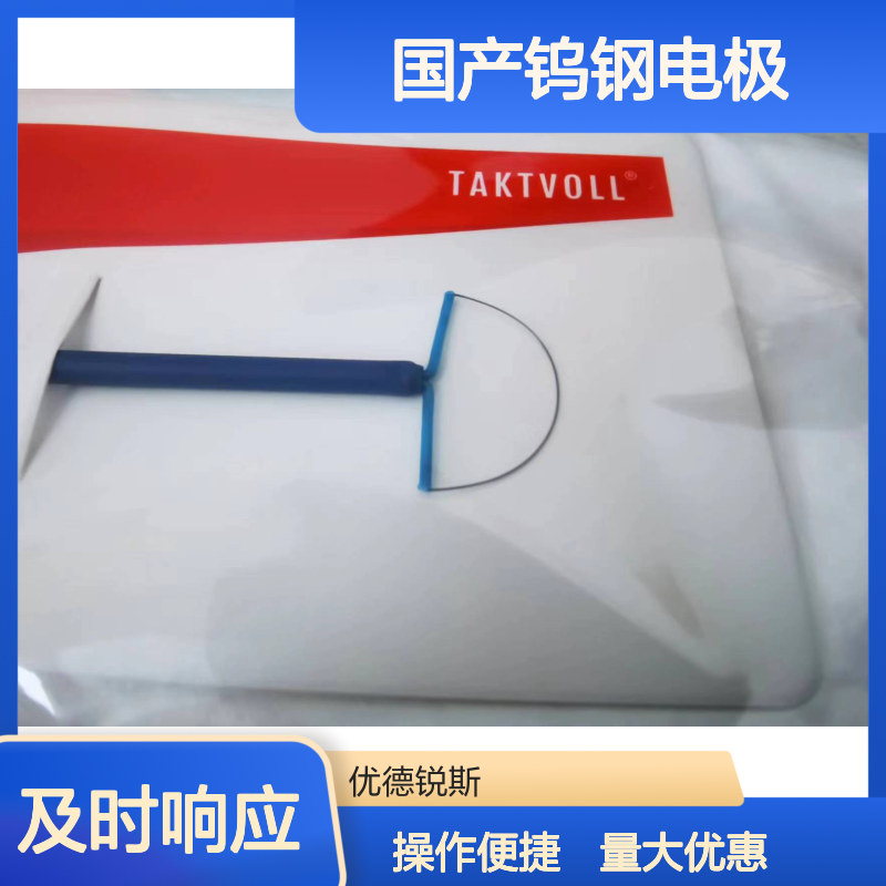 半圆形高频手术电极RCL2010 国产钨钢材质 精准手术操作