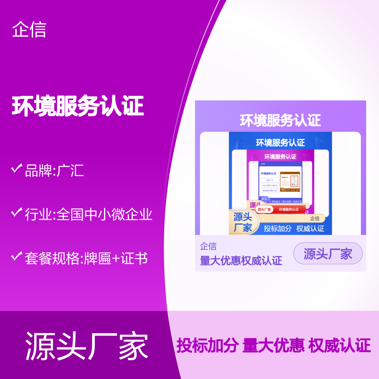 环境服务认证证书 投标加分 多网可查 体系认证